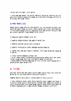 [영화와 사회심리]영화 `A Few Good Men`속 동조, 순종, 복종 심리-8