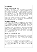 [젠더와 문학]신경숙 `풍금이 있던 자리` 여성학적 작품 분석-4