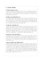 [젠더와 문학]신경숙 `풍금이 있던 자리` 여성학적 작품 분석-6