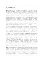 [젠더와 문학]신경숙 `풍금이 있던 자리` 여성학적 작품 분석-9