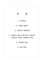 [젠더와 문학]신경숙 `풍금이 있던 자리` 여성학적 작품 분석-11