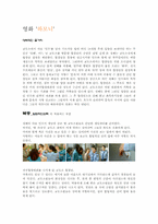 영화 `하모니` 속 사회 심리 분석-합법적 인권력에 대하여-1