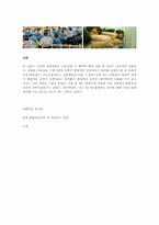 영화 `하모니` 속 사회 심리 분석-합법적 인권력에 대하여-2