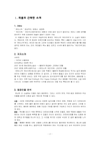 [문학]서유미의`판타스틱 개미지옥` 작품속 자본주의와 백화점에 대한 고찰-2