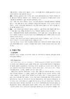 [문학]서유미의`판타스틱 개미지옥` 작품속 자본주의와 백화점에 대한 고찰-3