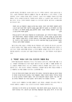 [문학]서유미의`판타스틱 개미지옥` 작품속 자본주의와 백화점에 대한 고찰-5