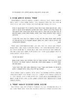 [문학]서유미의`판타스틱 개미지옥` 작품속 자본주의와 백화점에 대한 고찰-7