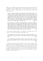 [문학]서유미의`판타스틱 개미지옥` 작품속 자본주의와 백화점에 대한 고찰-8