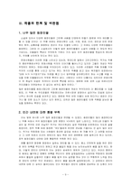 [문학]서유미의`판타스틱 개미지옥` 작품속 자본주의와 백화점에 대한 고찰-9