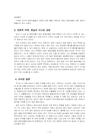 [문학]서유미의`판타스틱 개미지옥` 작품속 자본주의와 백화점에 대한 고찰-10