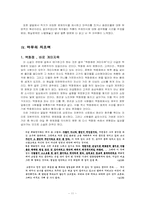 [문학]서유미의`판타스틱 개미지옥` 작품속 자본주의와 백화점에 대한 고찰-11