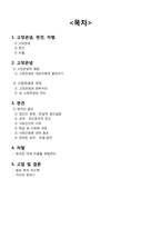 [영화와 사회심리]고정관념과 편견-2