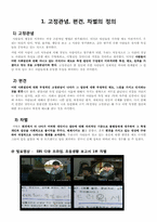 [영화와 사회심리]고정관념과 편견-3