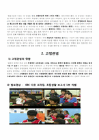 [영화와 사회심리]고정관념과 편견-4
