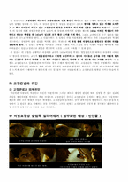 [영화와 사회심리]고정관념과 편견-5