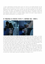 [영화와 사회심리]고정관념과 편견-6
