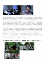 [영화와 사회심리]고정관념과 편견-8