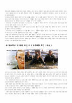 [영화와 사회심리]고정관념과 편견-9