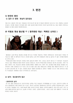 [영화와 사회심리]고정관념과 편견-10