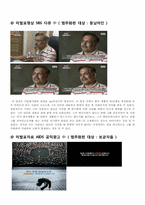 [영화와 사회심리]고정관념과 편견-12