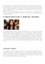 [영화와 사회심리]고정관념과 편견-16