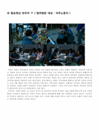 [영화와 사회심리]고정관념과 편견-17