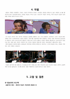 [영화와 사회심리]고정관념과 편견-18