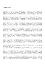 [영화와 사회심리]고정관념과 편견-20