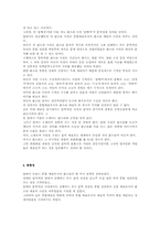 [언어학]판소리의 개념, 구성, 형태, 장단-3