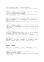 [언어학]판소리의 개념, 구성, 형태, 장단-5