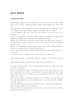 [언어학]판소리의 개념, 구성, 형태, 장단-8
