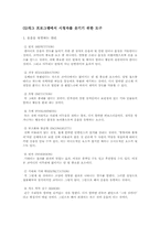 [언어와 대중매체]텔레비젼과 언어-7