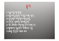 [언어와 대중매체]텔레비젼과 언어-2
