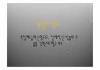 [언어와 대중매체]텔레비젼과 언어-4