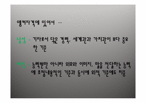 [언어와 대중매체]텔레비젼과 언어-19