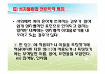 [언어학]남녀 성별에 따른 언어의 특징 및 사례-8