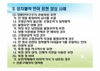 [언어학]남녀 성별에 따른 언어의 특징 및 사례-14