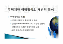 [무역영어]무역계약 이행활동과 신용장-6