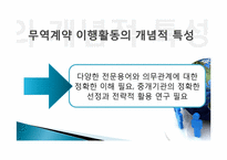 [무역영어]무역계약 이행활동과 신용장-7