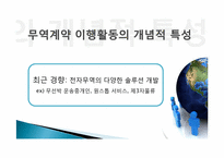 [무역영어]무역계약 이행활동과 신용장-8