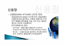 [무역영어]무역계약 이행활동과 신용장-14