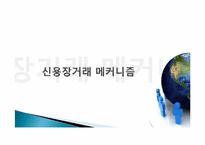 [무역영어]무역계약 이행활동과 신용장-16