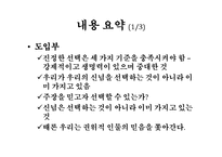[영미문학] 윌리엄 제임스 The Will to Believe에 나타난 과학과 종교-4