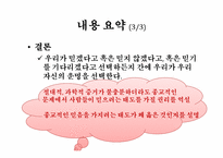 [영미문학] 윌리엄 제임스 The Will to Believe에 나타난 과학과 종교-6