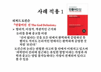 [영미문학] 윌리엄 제임스 The Will to Believe에 나타난 과학과 종교-9