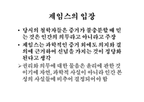 [영미문학] 윌리엄 제임스 The Will to Believe에 나타난 과학과 종교-14