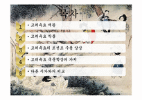 [국문학] 고려속요의 국문학적 가치-2