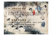 [국문학] 고려속요의 국문학적 가치-3