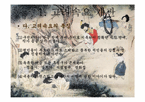 [국문학] 고려속요의 국문학적 가치-4