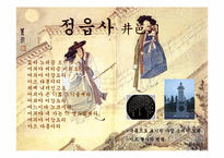 [국문학] 고려속요의 국문학적 가치-7
